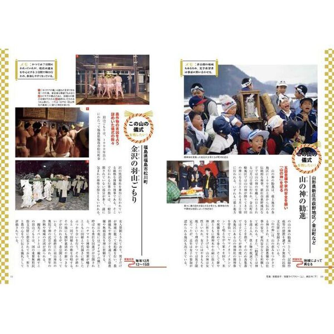 日本のすごい祭り　残したい！知られざる祭礼・行事の数々