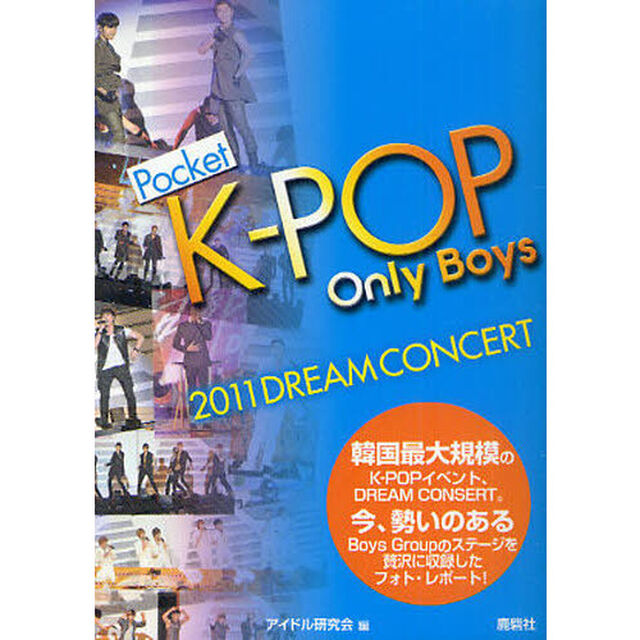 ポケットＫ－ＰＯＰ　Ｏｎｌｙ　Ｂｏｙｓ　２０１１ＤＲＥＡＭ　ＣＯＮＣＥＲＴ