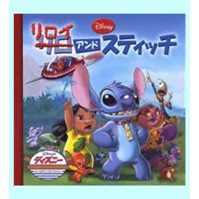リロイアンドスティッチ