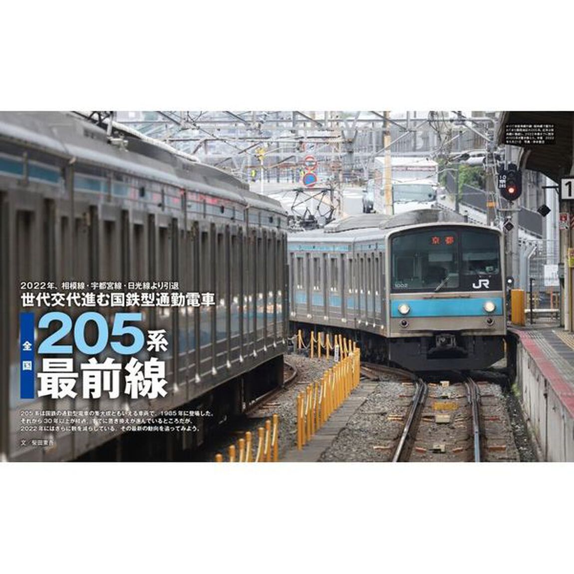 ＪＲ普通列車年鑑　２０２２－２０２３「普通・快速用車両全形式完全網羅」