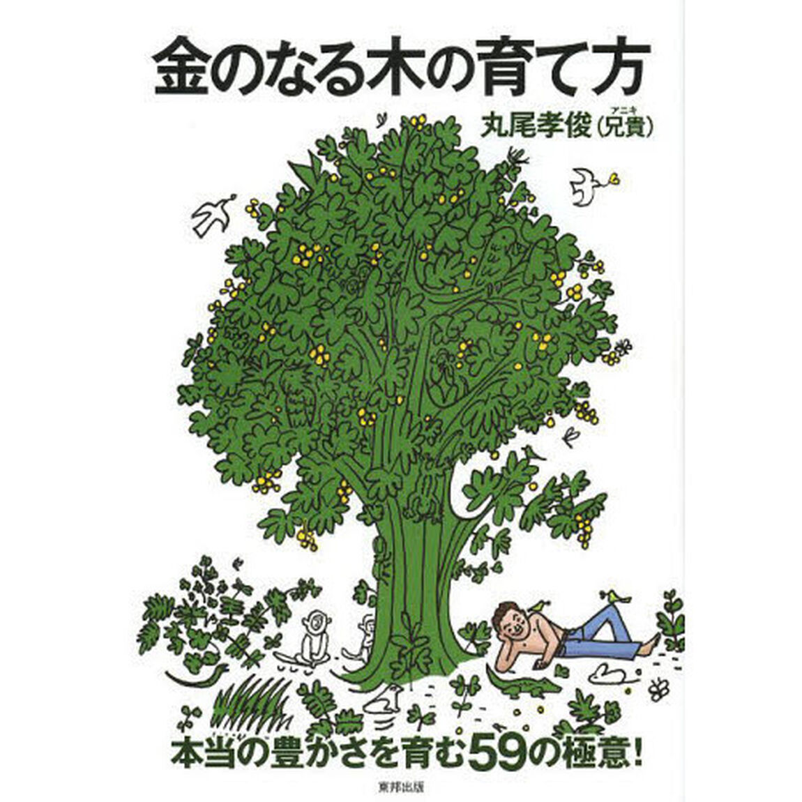 金のなる木の育て方