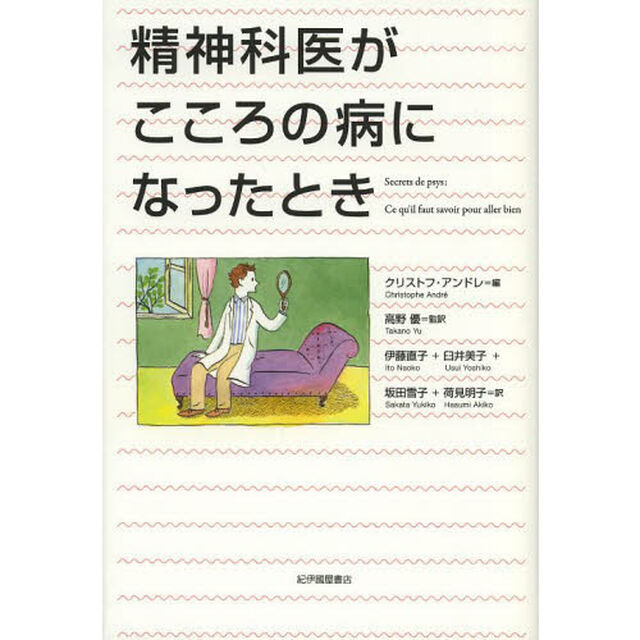 精神科医がこころの病になったとき