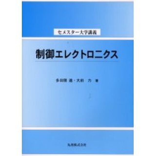 制御エレクトロニクス
