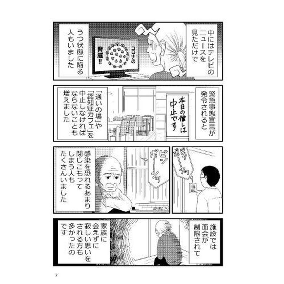 マンガでわかる！認知症の人が見ている世界　２