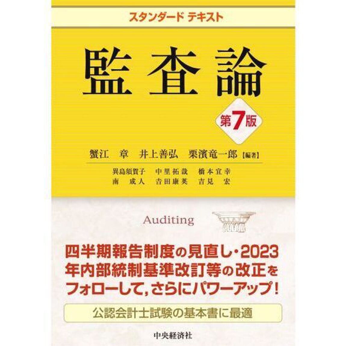 監査論「第７版」