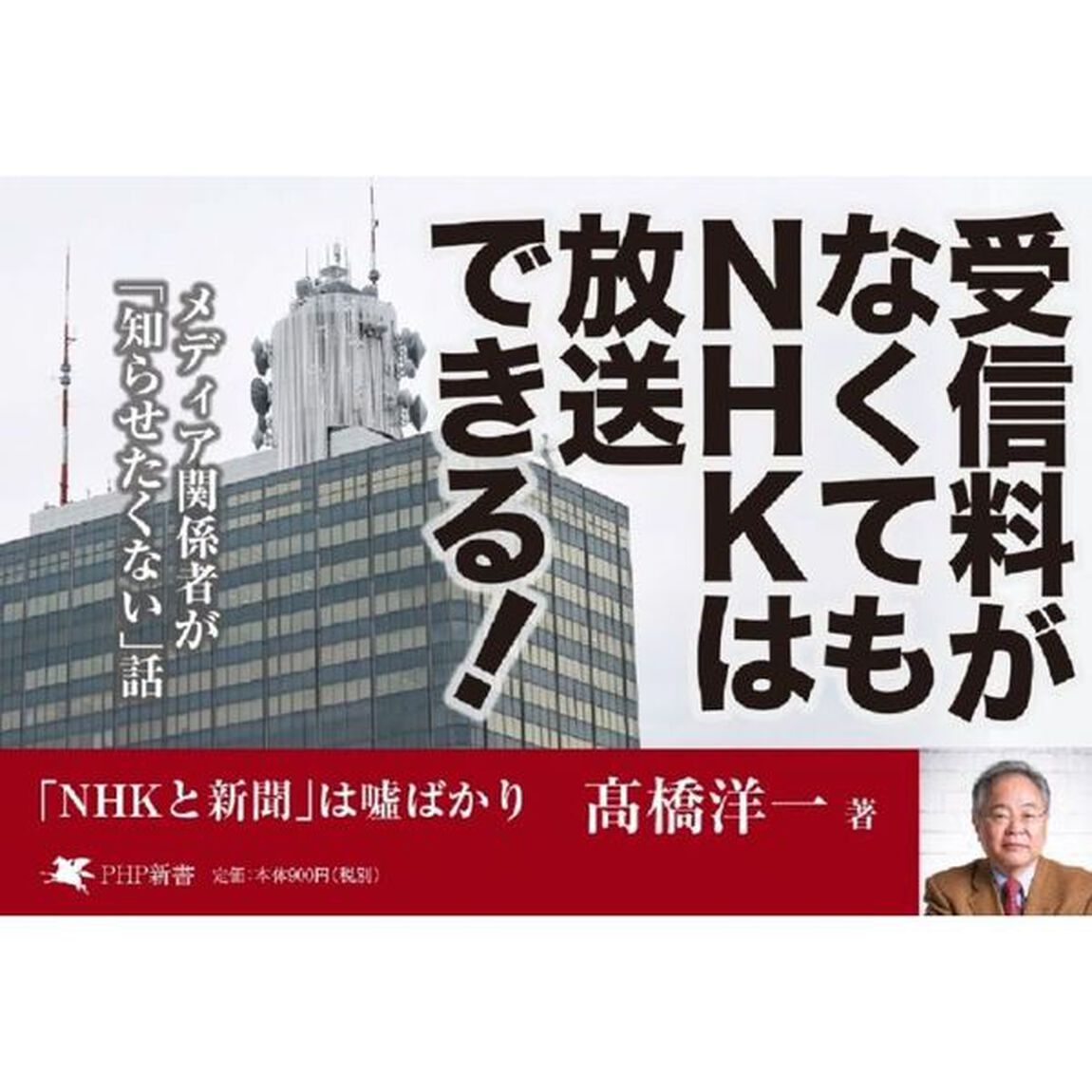 「ＮＨＫと新聞」は嘘ばかり