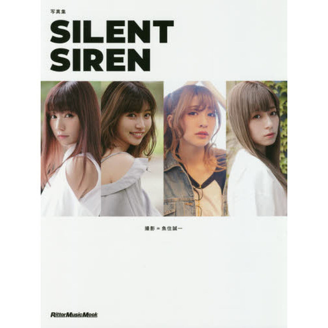 写真集SILENT SIREN （通常版） (リットーミュージック・ムック)