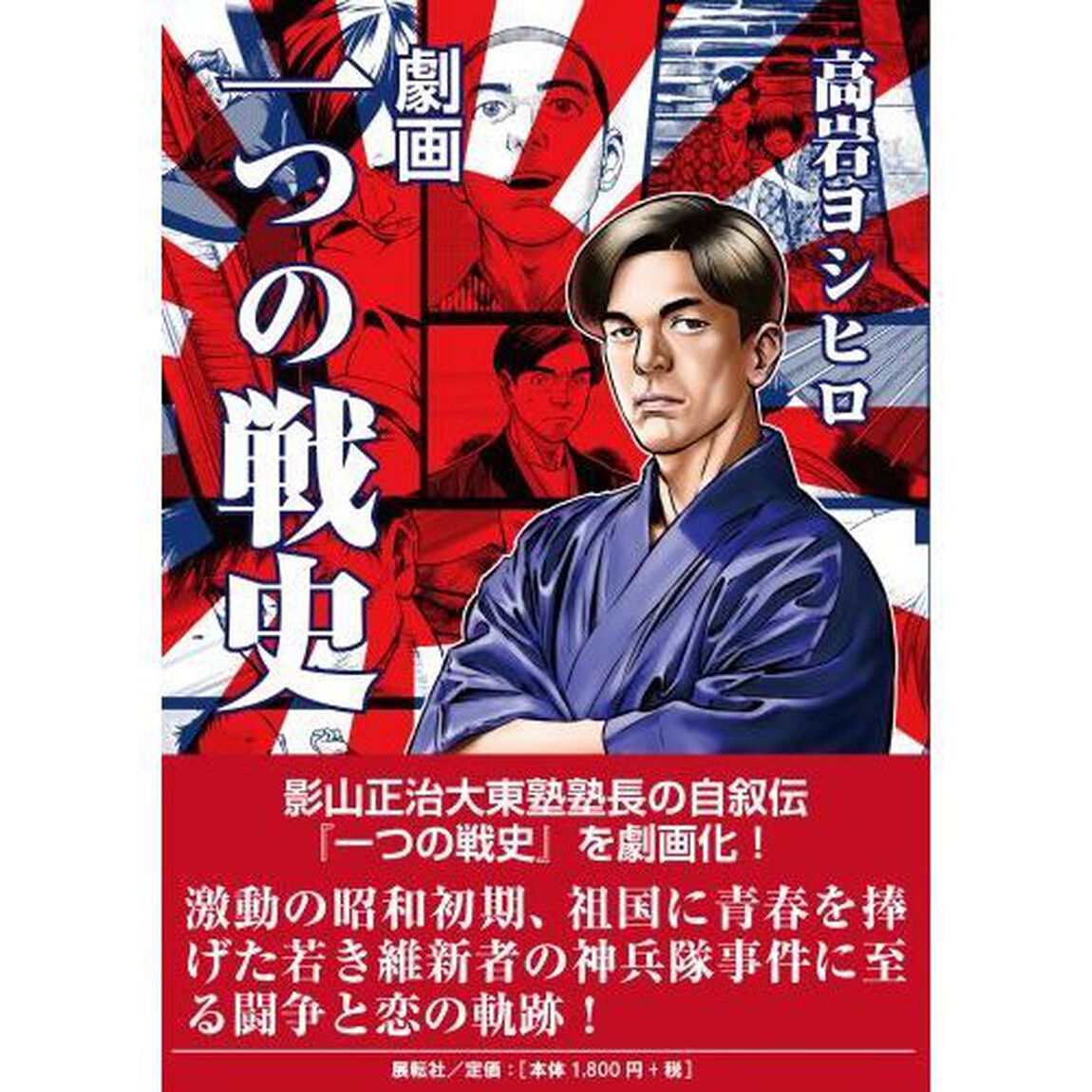 劇画一つの戦史