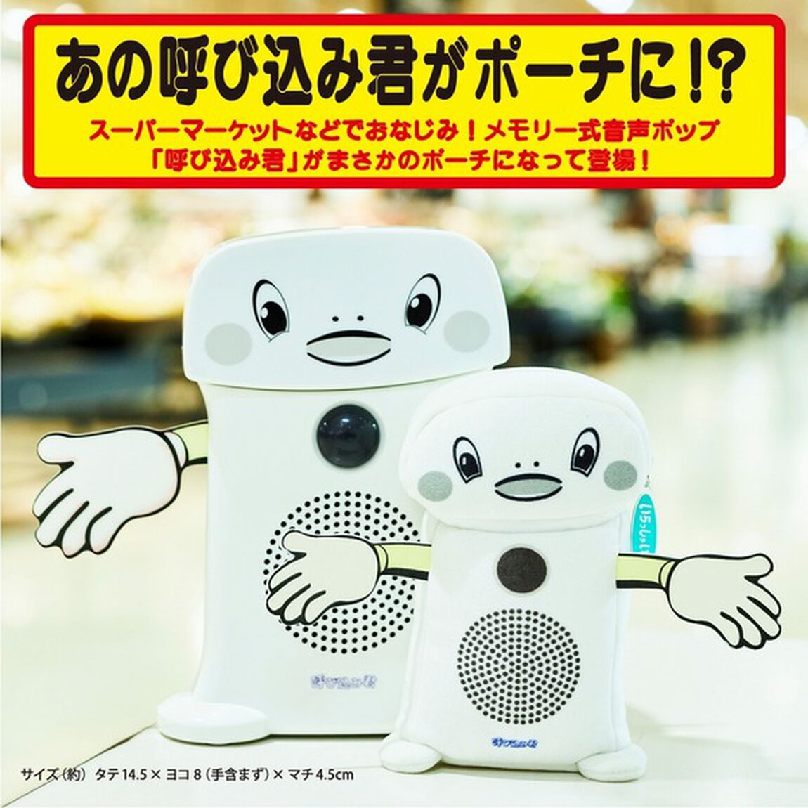 呼び込み君 ポポ〜ポ ポポポ♪ ポ〜チ BOOK (バラエティ)