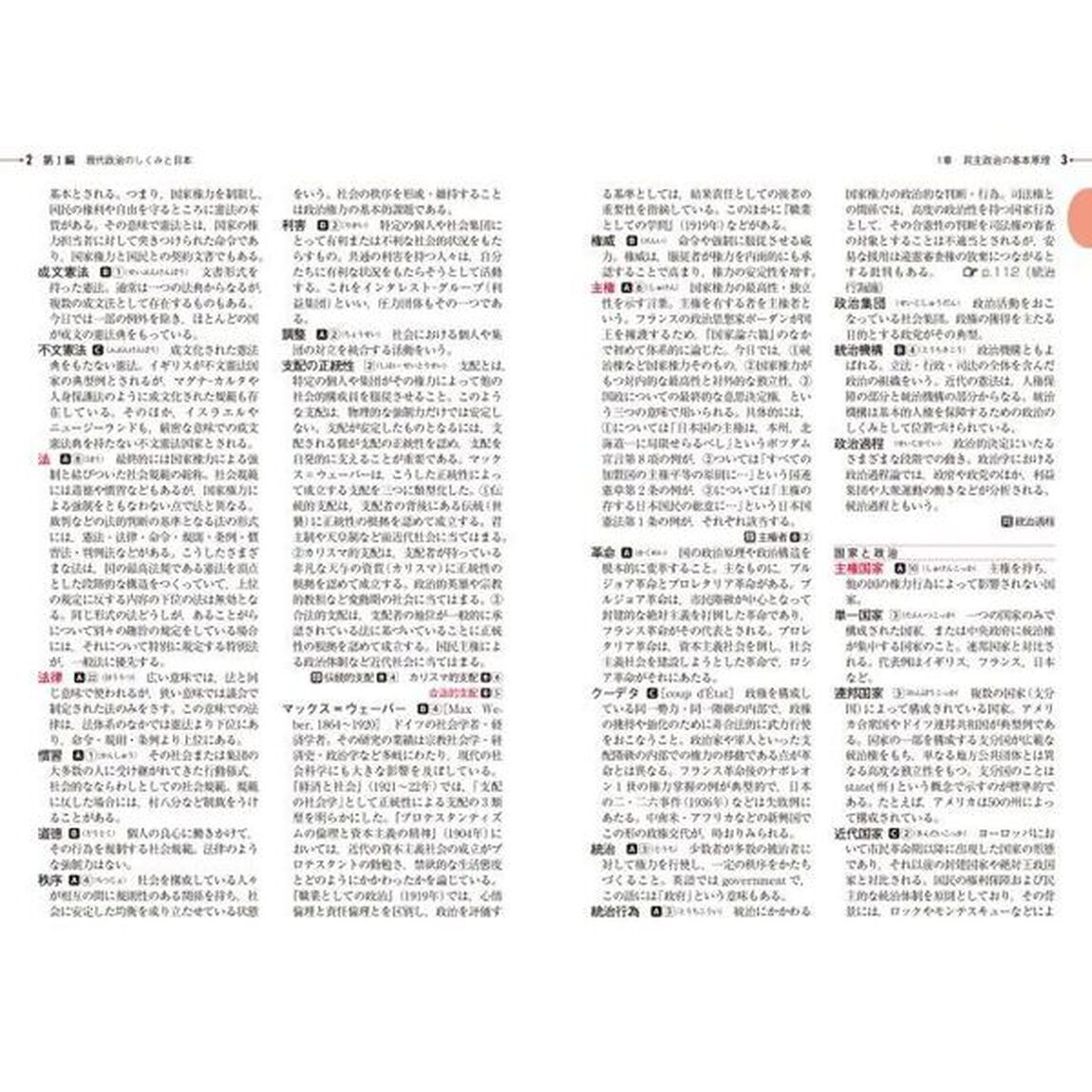 用語集政治・経済「新版」