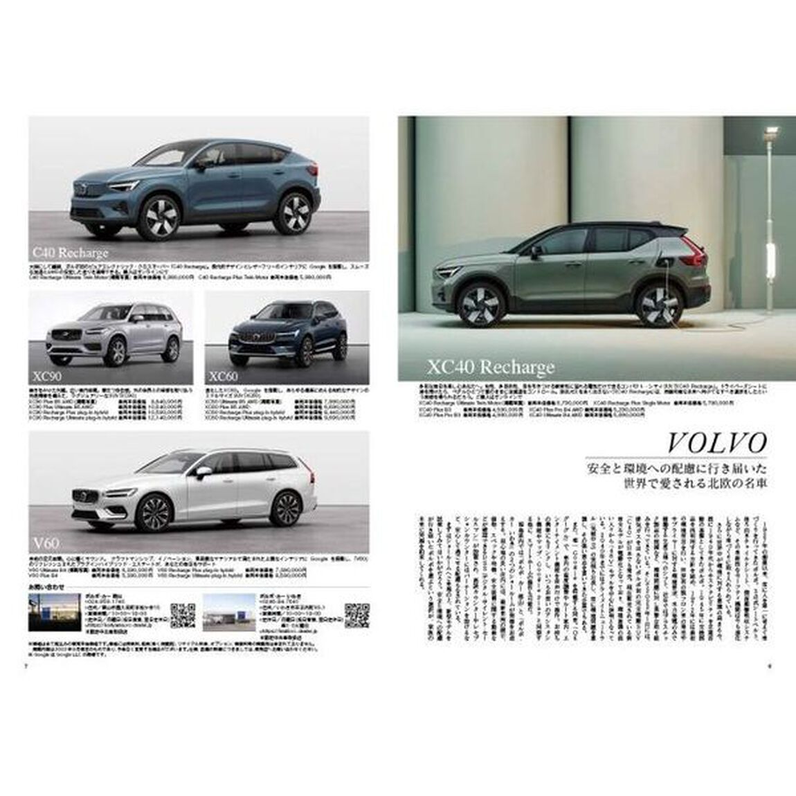 Ｊａｐａｎ　Ｂｒａｎｄ　Ｃｏｌｌｅｃｔｉｏｎ　２０２３福島版