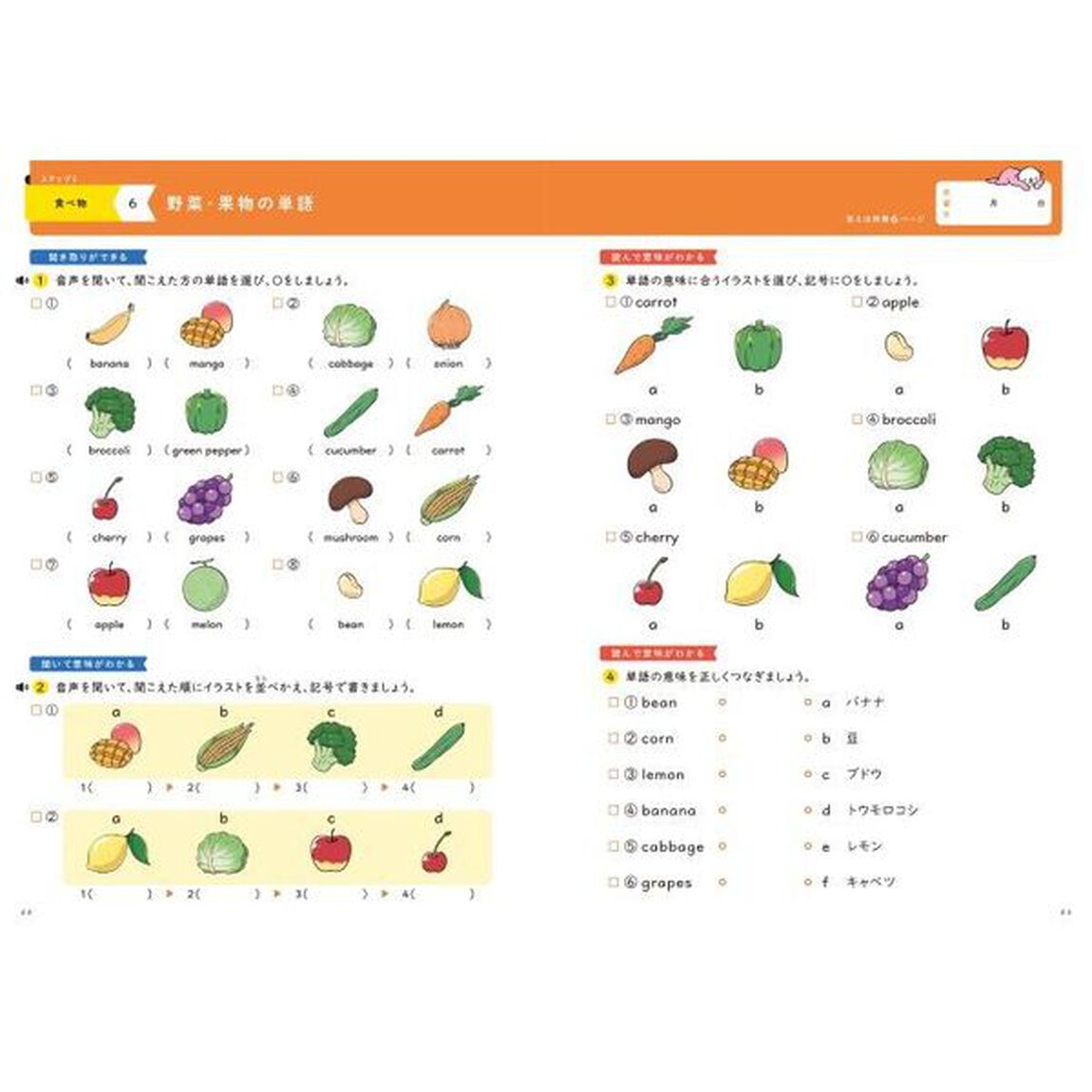 中学でこまらない小学英単語６２０