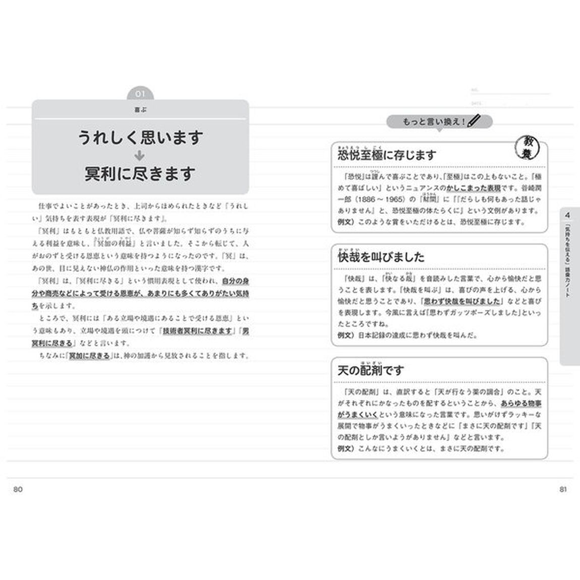 大人の語彙力ノート 誰からも「できる! 」と思われる