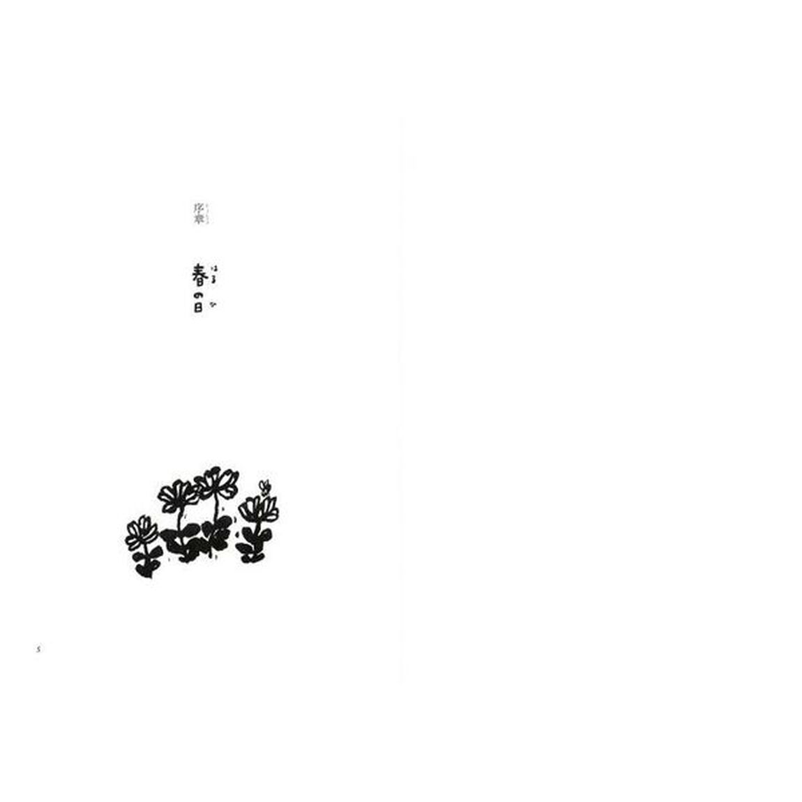 彼岸花はきつねのかんざし「新版」