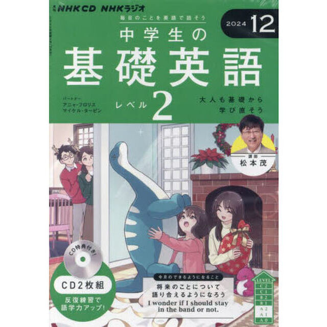 ＣＤ　ラジオ中学生の基礎英語　２　１２月