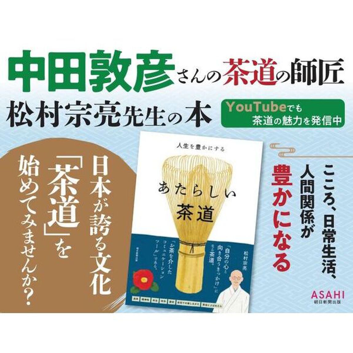あたらしい茶道　人生を豊かにする