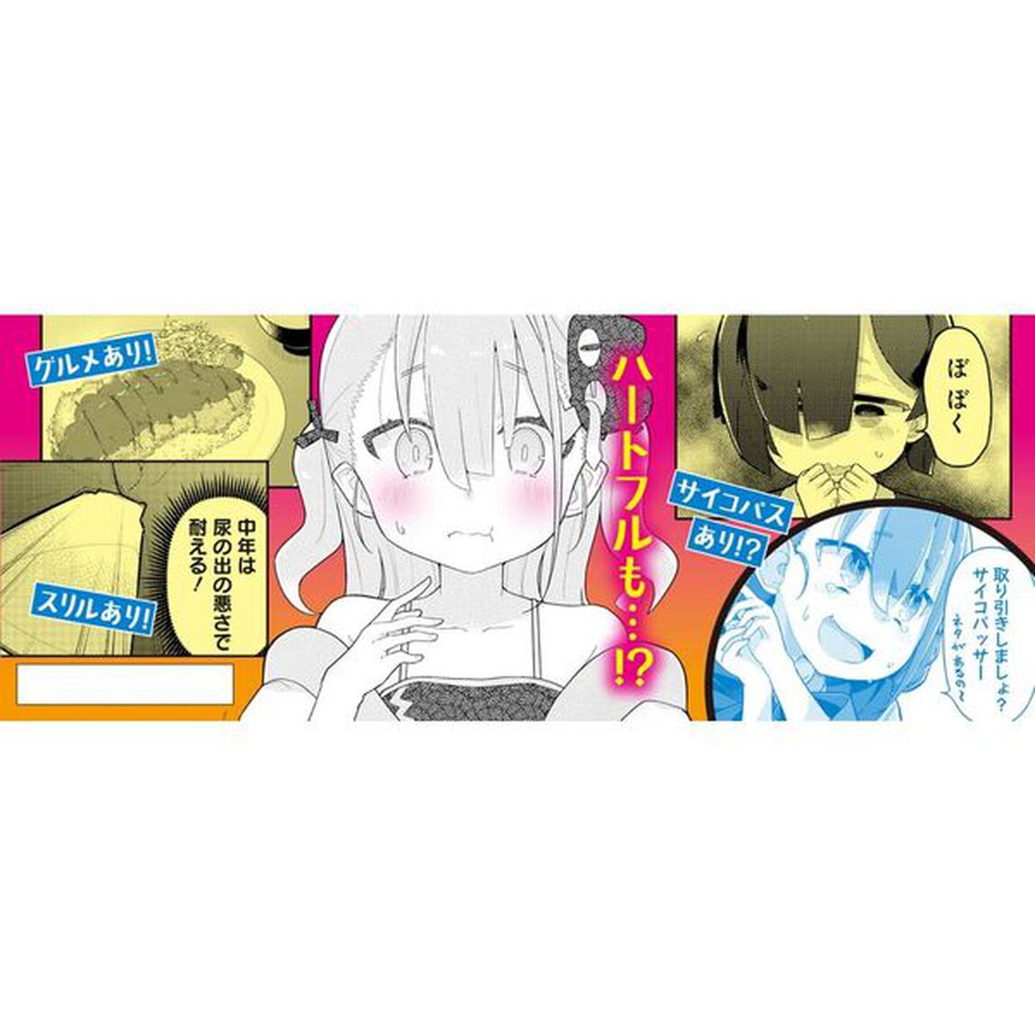 ♀ガキとおじさん　１