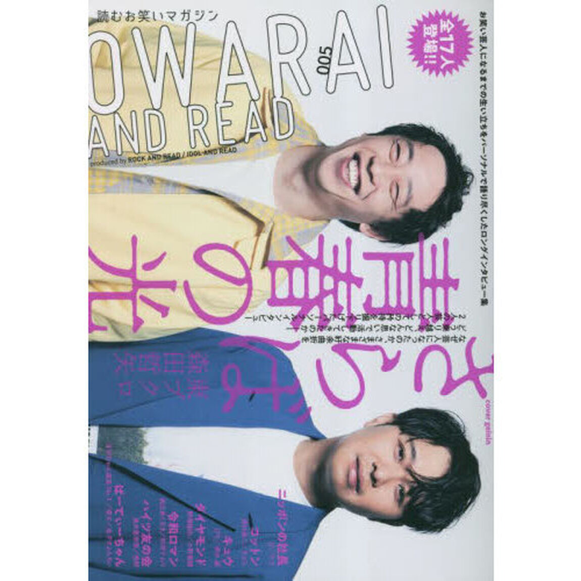 ＯＷＡＲＡＩ　ＡＮＤ　ＲＥＡＤ　００５「さらば青春の光　ニッポンの社長／コットン／キュウ／ダイヤモンド　令和ロマン／ハイツ友の会／ぱーてぃーちゃん」