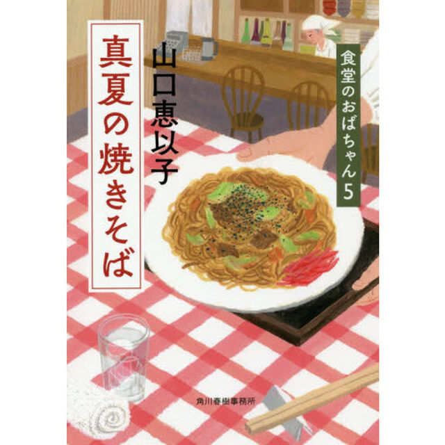 真夏の焼きそば