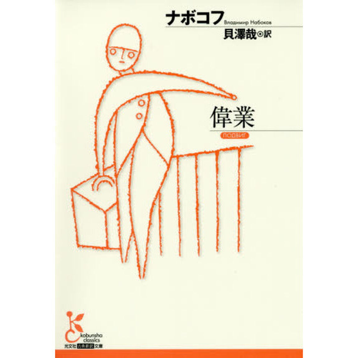 偉業