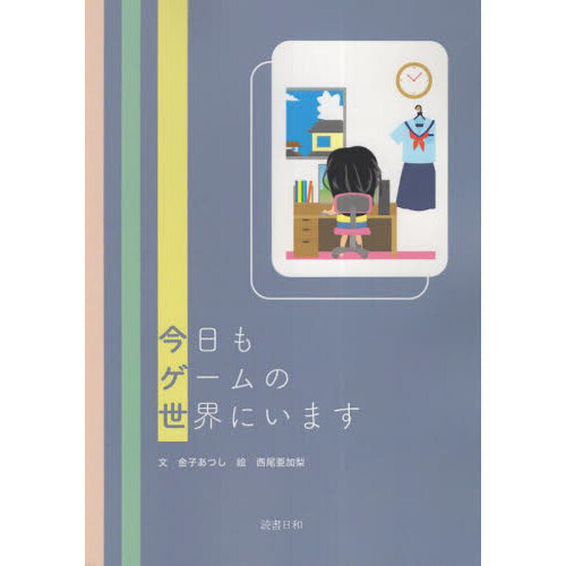 今日もゲームの世界にいます