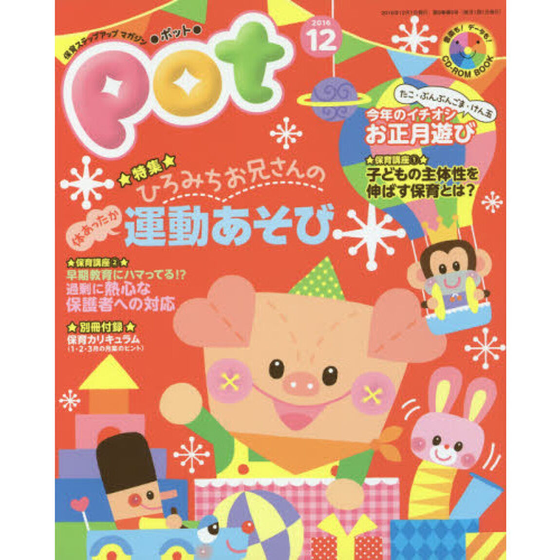 Ｐｏｔ　２０１６年１２月　ＣＤ－ＲＯＭ付