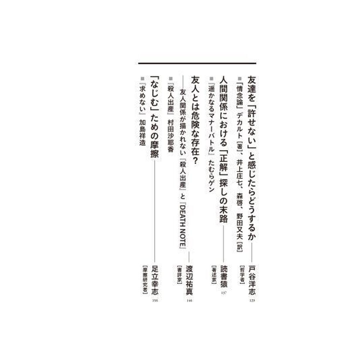 友だち関係で悩んだときに役立つ本を紹介します。