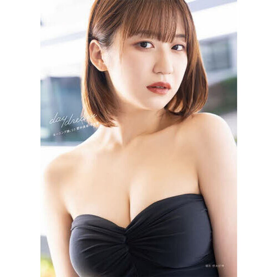 モーニング娘。'23 野中美希 写真集 「 daydream 」