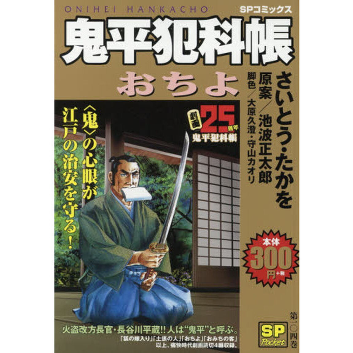 鬼平犯科帳　おちよ