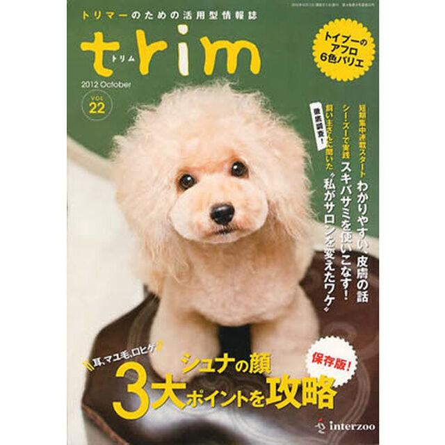 ｔｒｉｍ　　２２