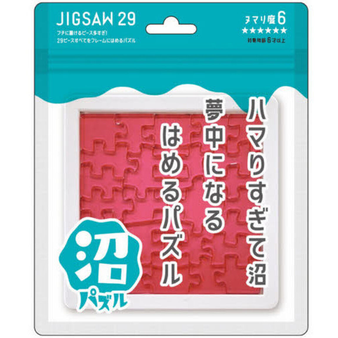 沼パズル　ジグソー２９