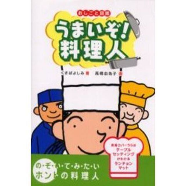 うまいぞ！料理人