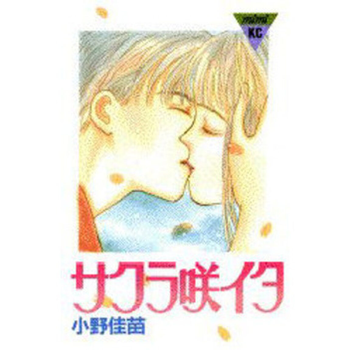サクラ咲イタ