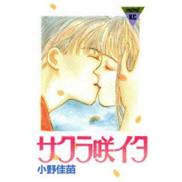 サクラ咲イタ