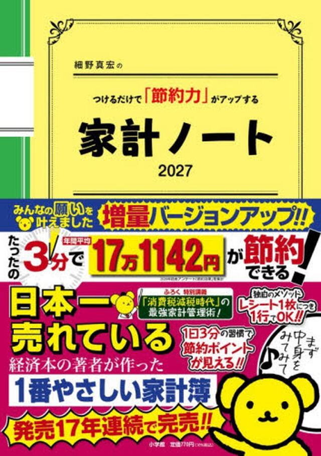 &rsquo;２７　家計ノート