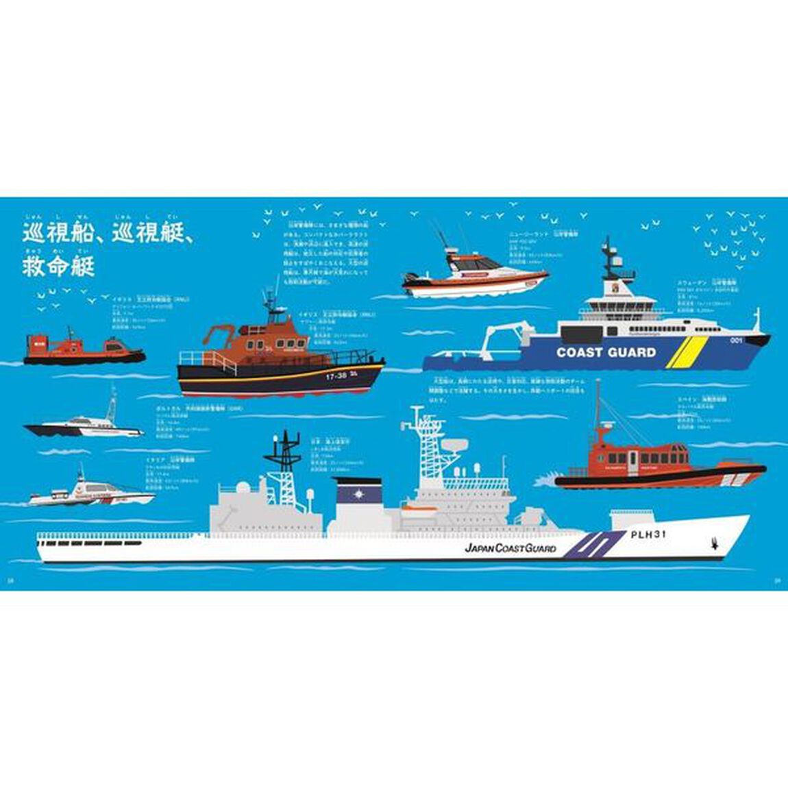 出動せよ！世界の緊急車両図鑑
