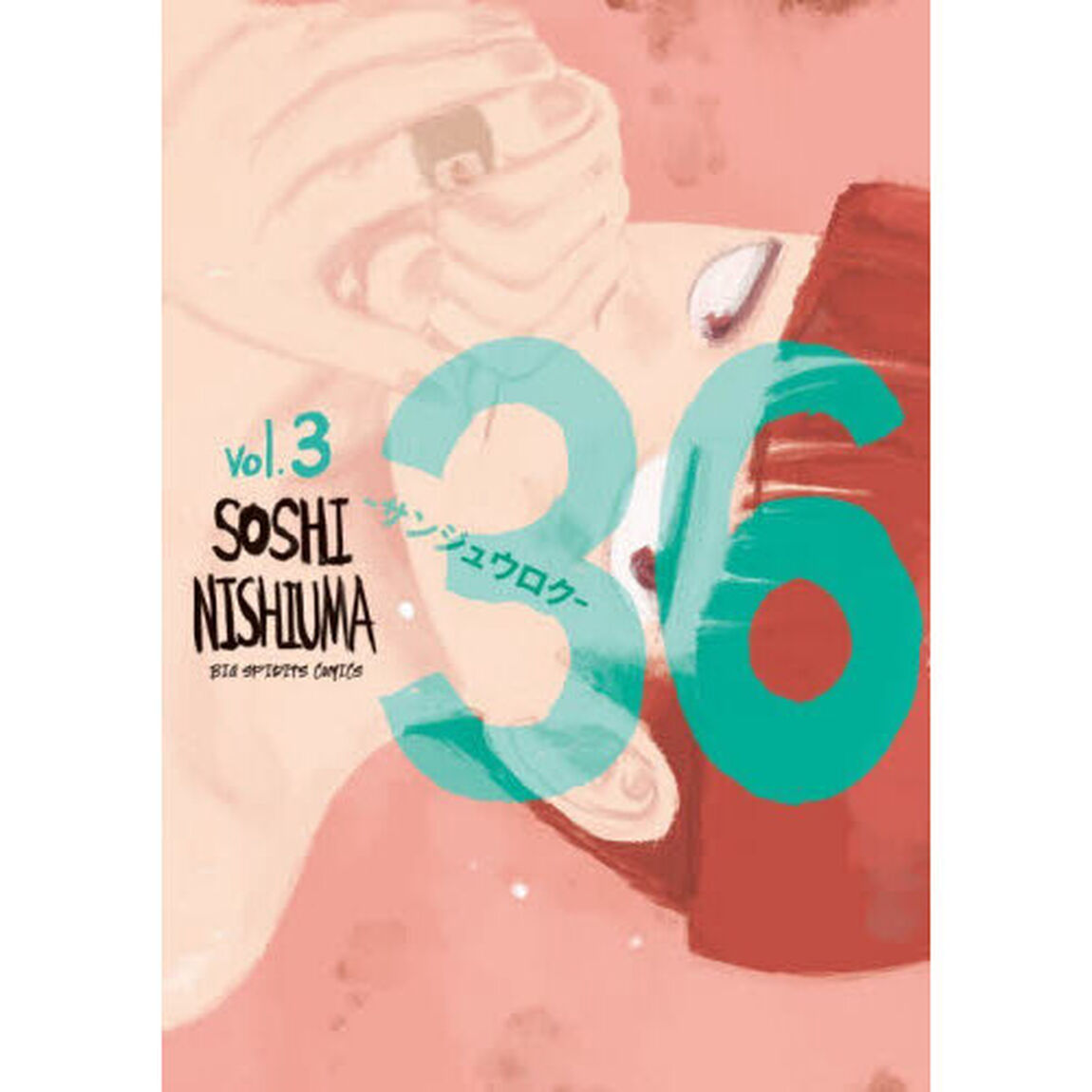 ３６－サンジュウロク－　３