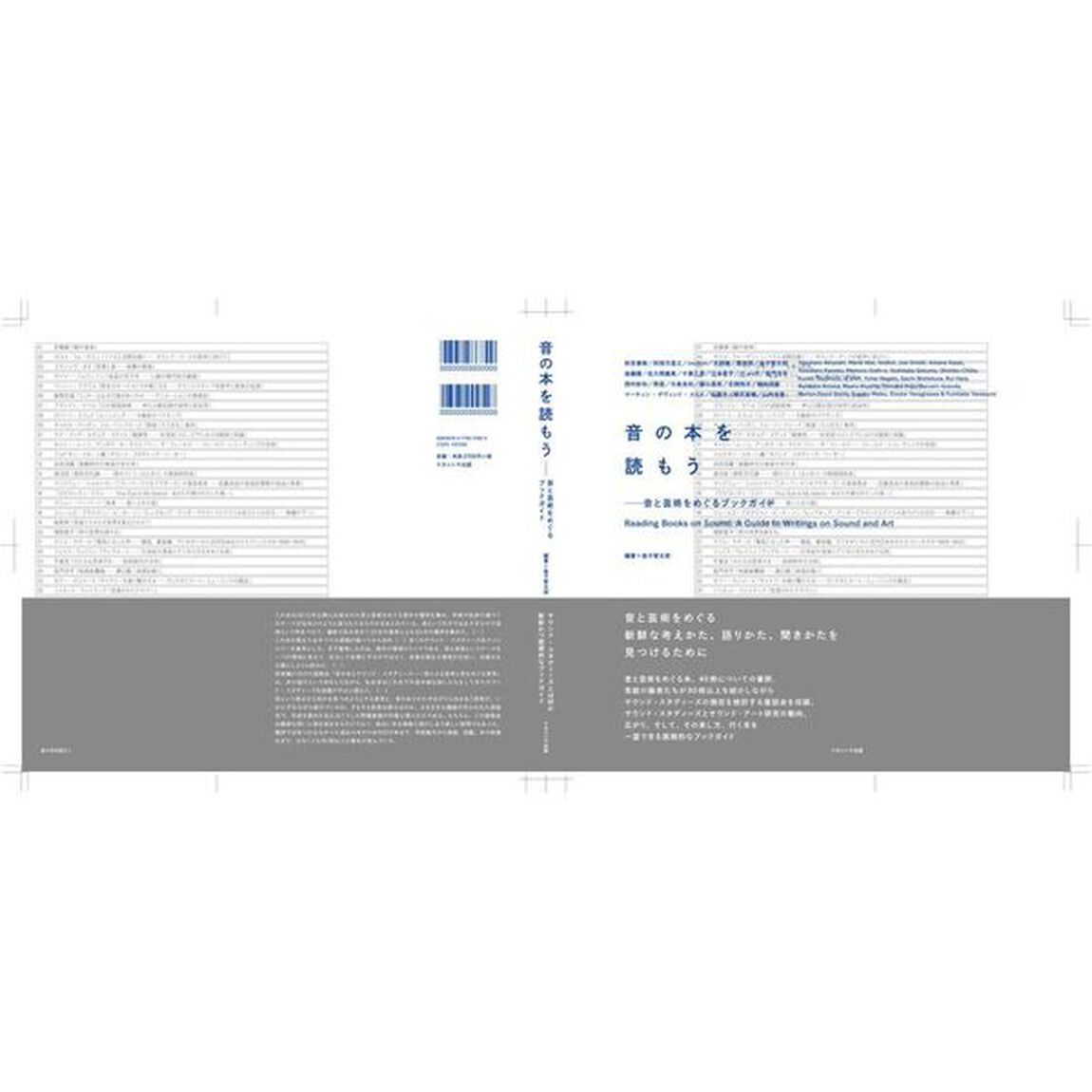 音の本を読もう　音と芸術をめぐるブックガイド