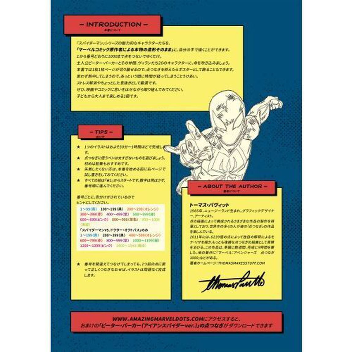 スパイダーマン点つなぎ１０００