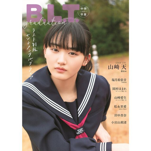 B.L.T.graduation2021中学卒業【セブンネット限定特典：小宮山莉渚ポストカード1枚付き】※直筆サイン入りポストカード プレゼントキャンペーン対象商品