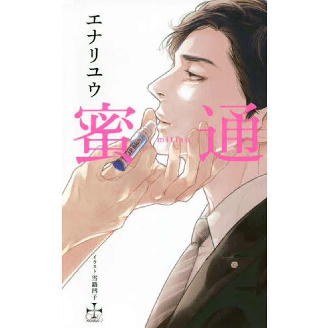 蜜通
