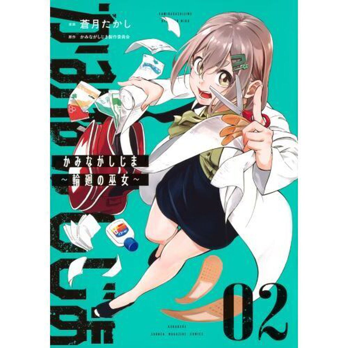 かみながしじま　輪廻の巫女　２