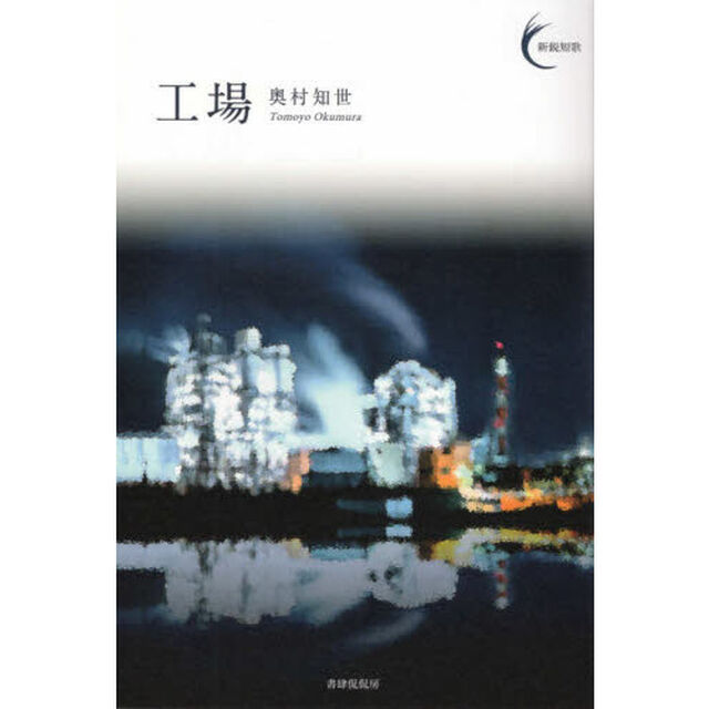 工場