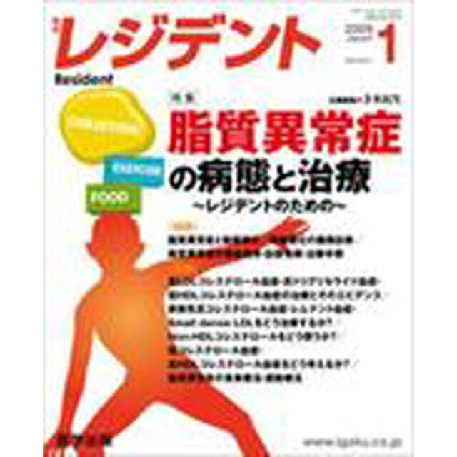 月刊　レジデント　２００９年　１月号