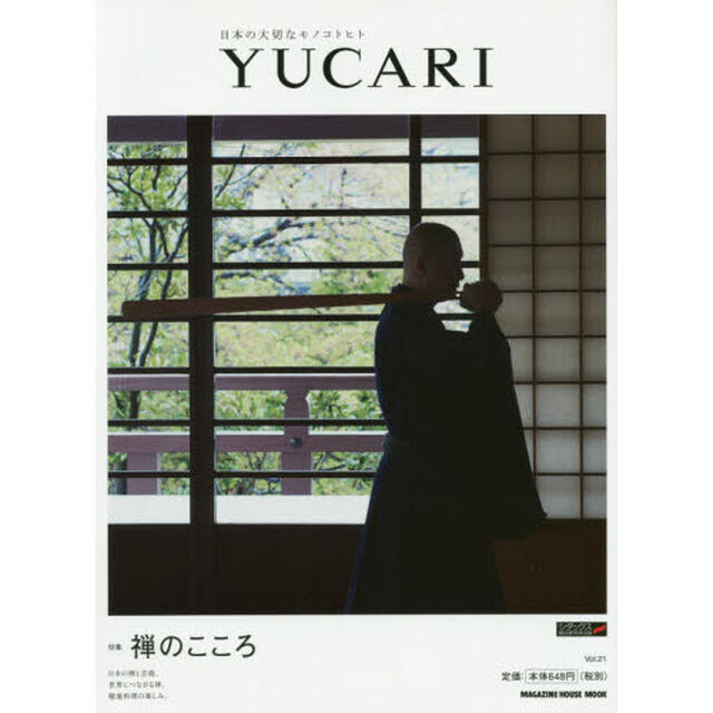 ＹＵＣＡＲＩ　日本の大切なモノコトヒト　Ｖｏｌ．２１「禅のこころ」
