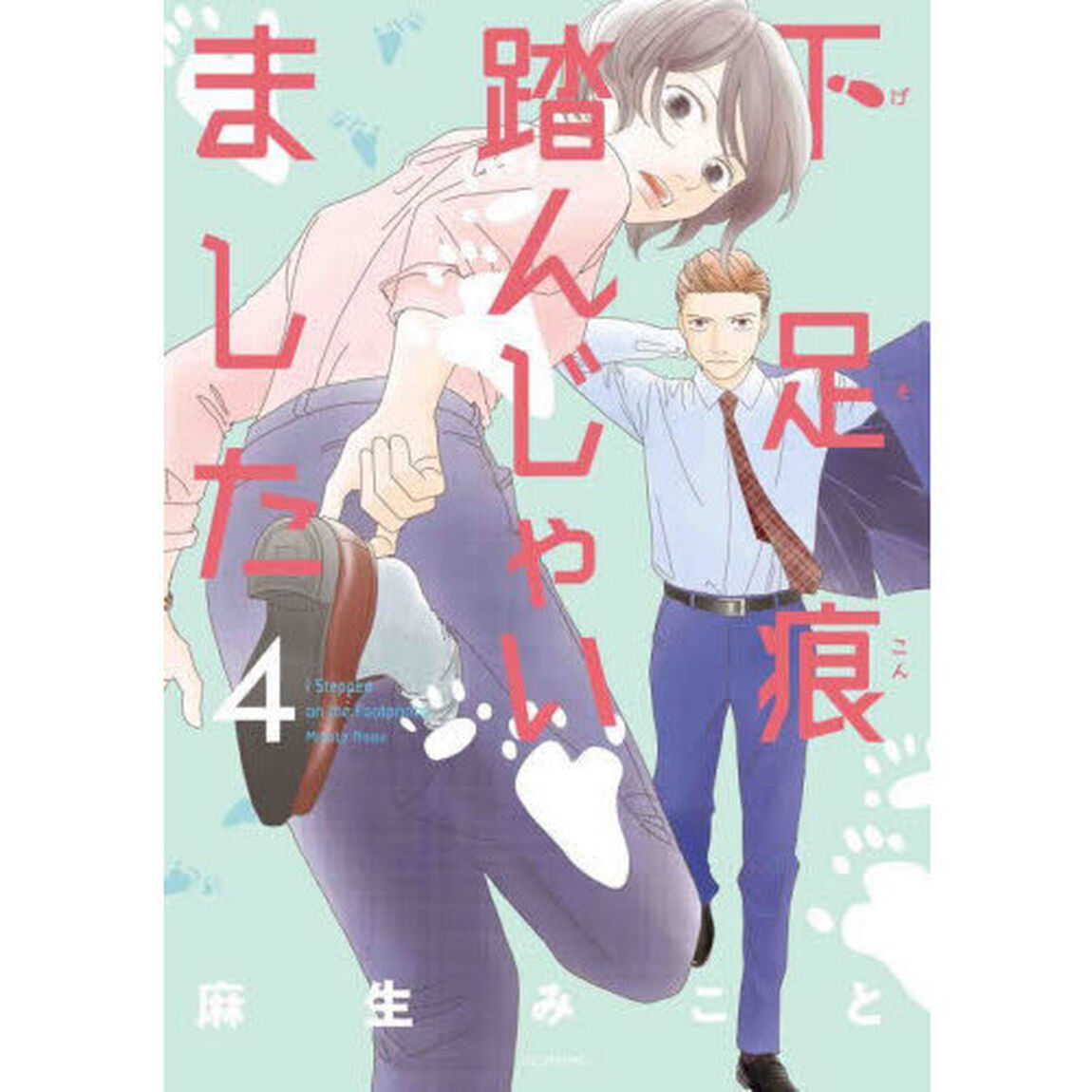 下足痕踏んじゃいました　４