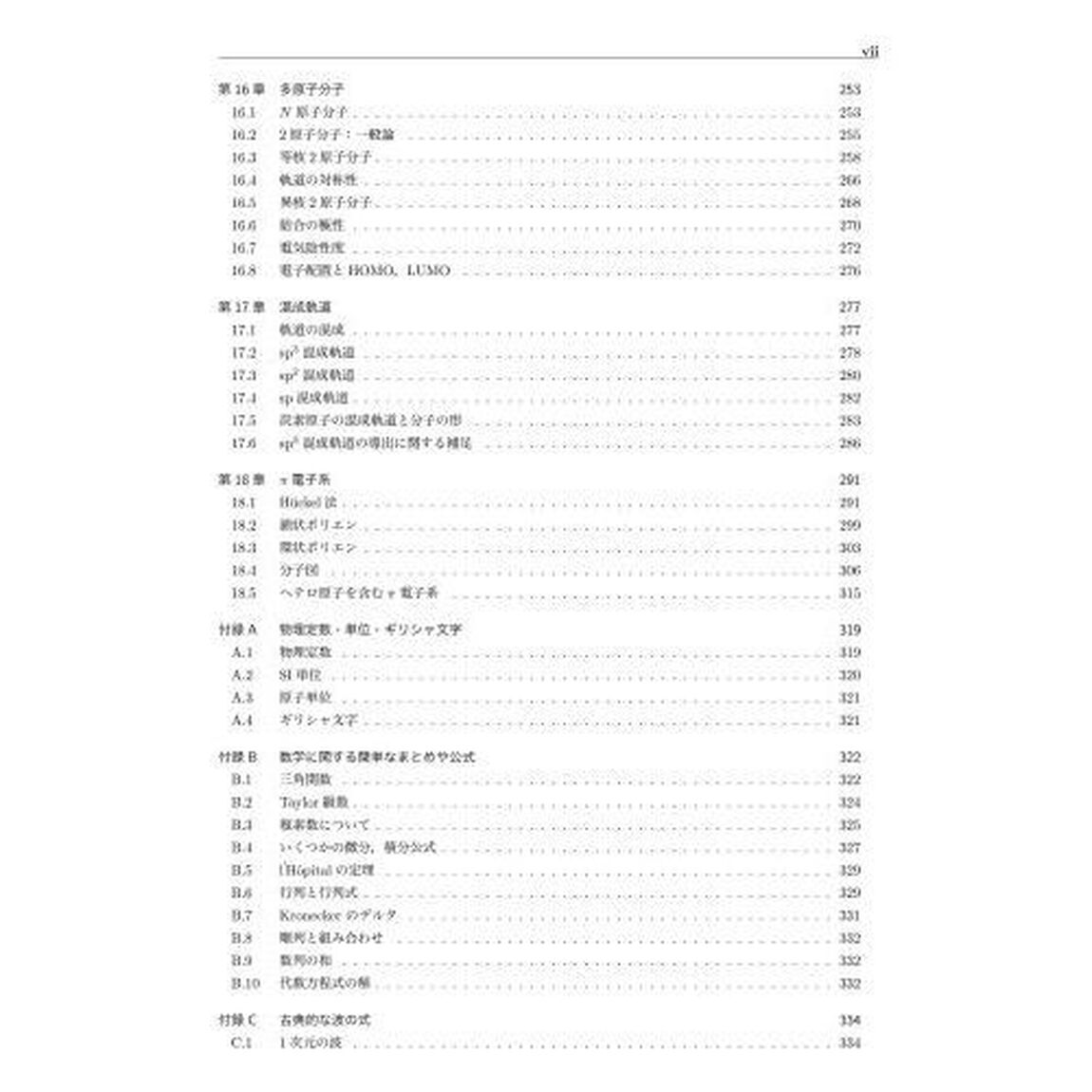 詳解量子化学の基礎「第２版」