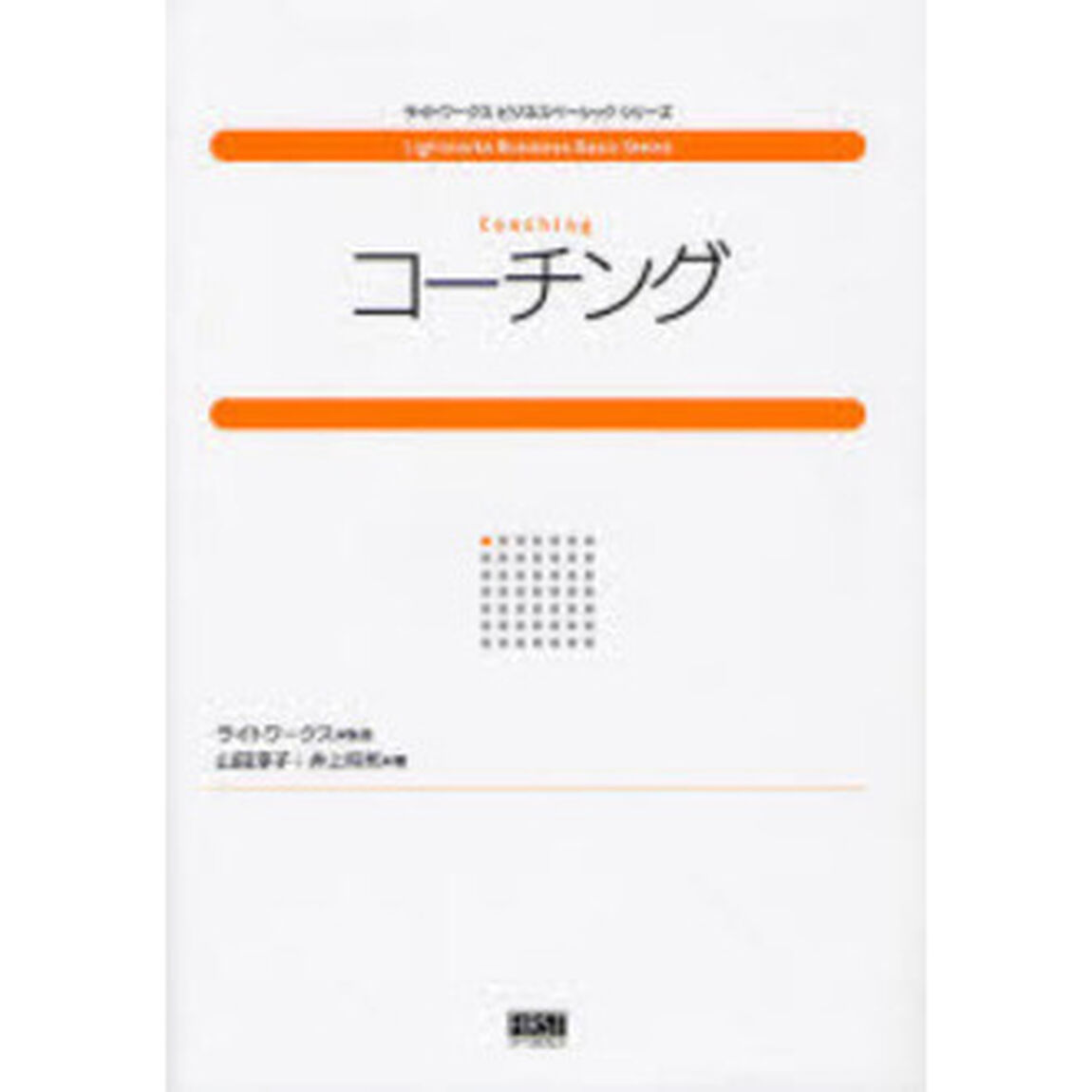 コーチング