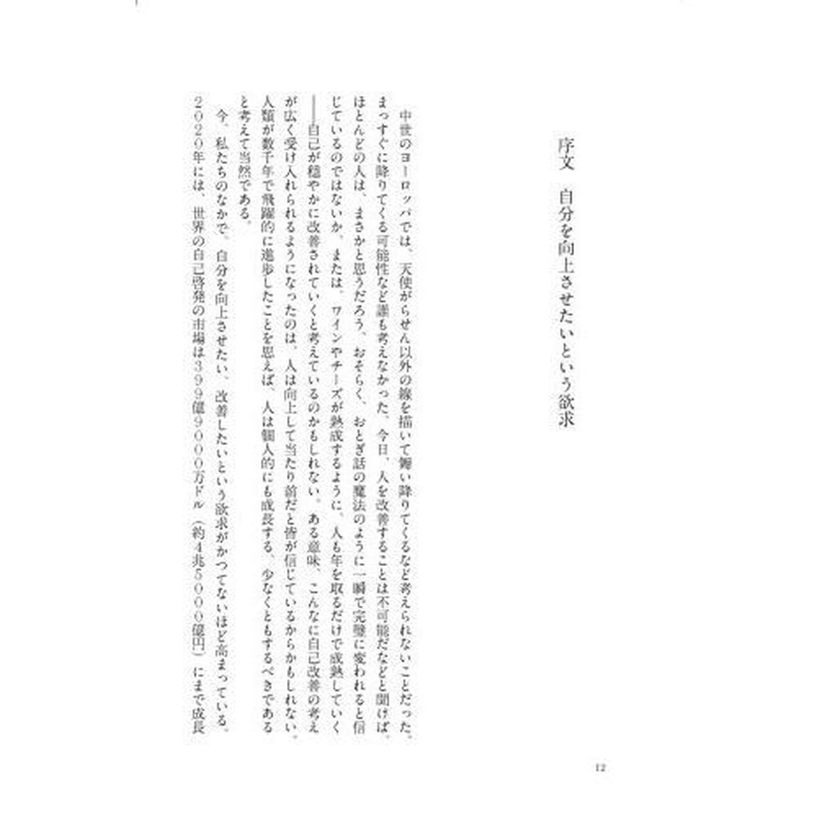 自己啓発の教科書　禁欲主義からアドラー、引き寄せの法則まで