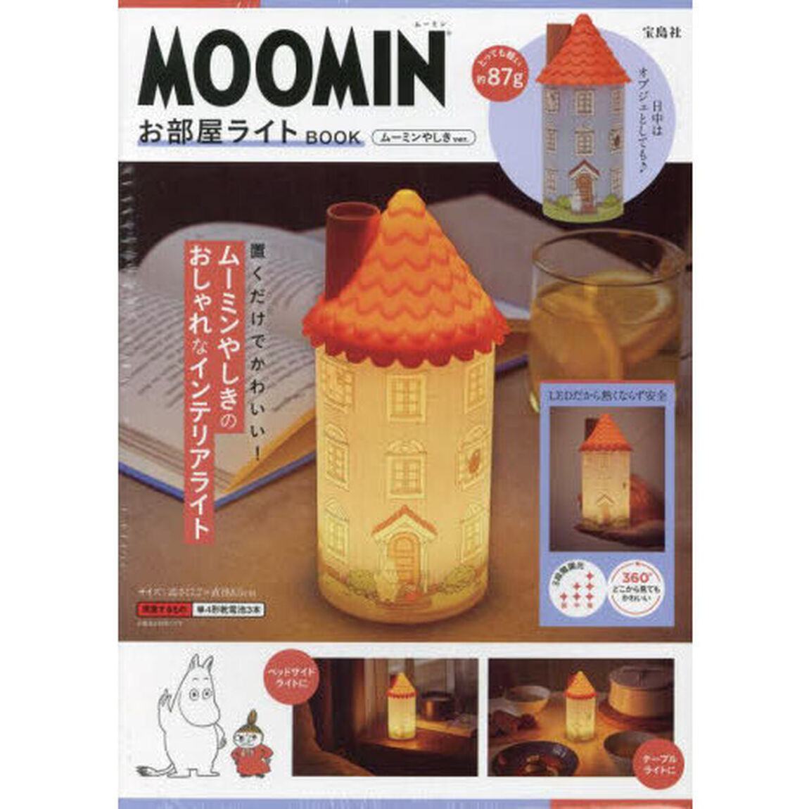 MOOMIN お部屋ライト BOOK ムーミンやしき ver. (バラエティ)